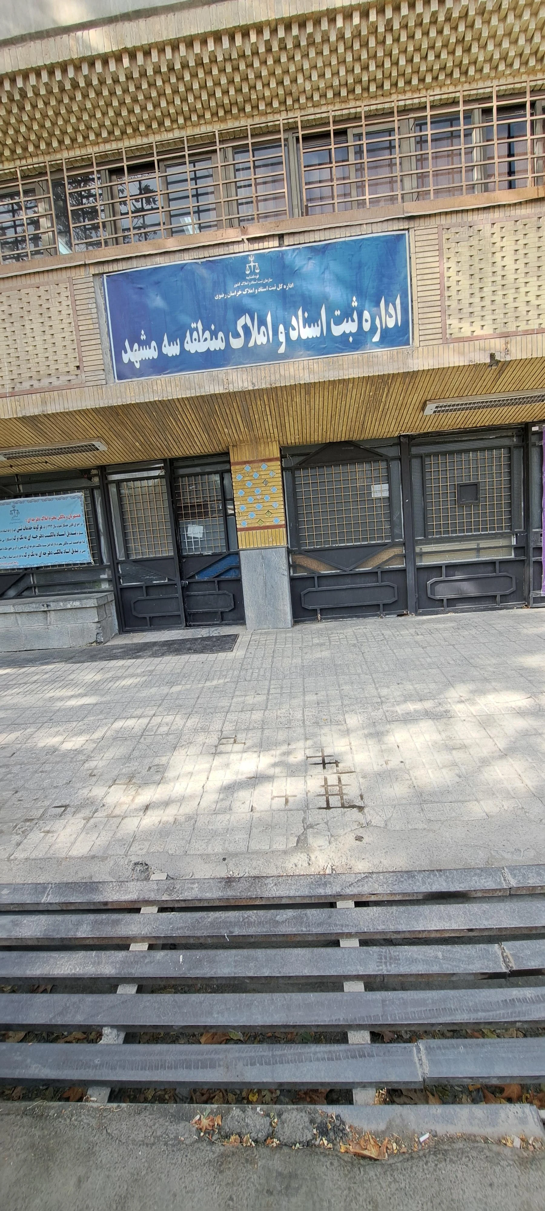 صدا و سیمای مرکز خراسان رضوی  مشهد