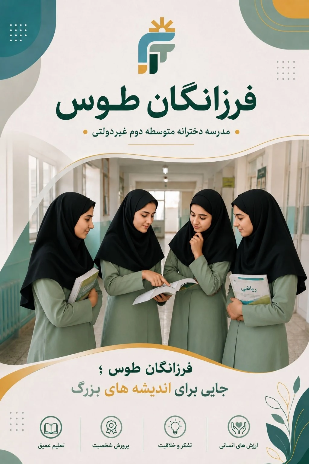 دبیرستان غیر دولتی دوره دوم فرزانگان طوس