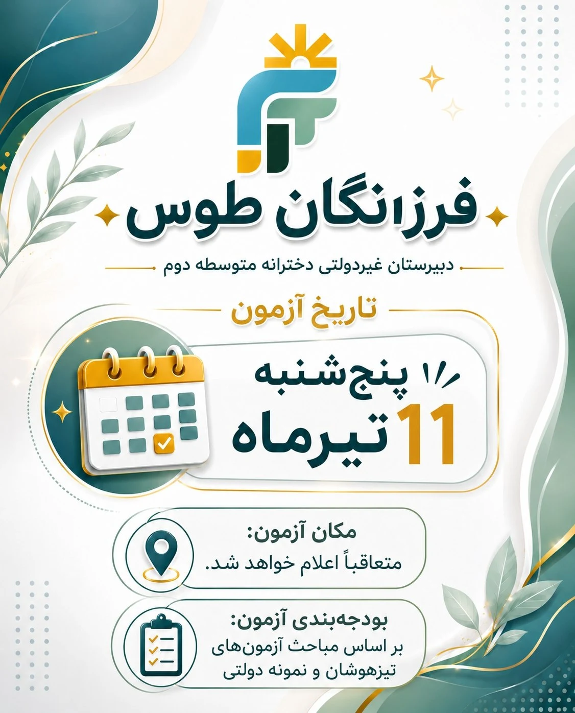 دبیرستان غیر دولتی دوره دوم فرزانگان طوس - تصویر 2
