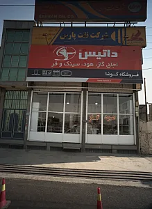 فروشگاه کوشا
