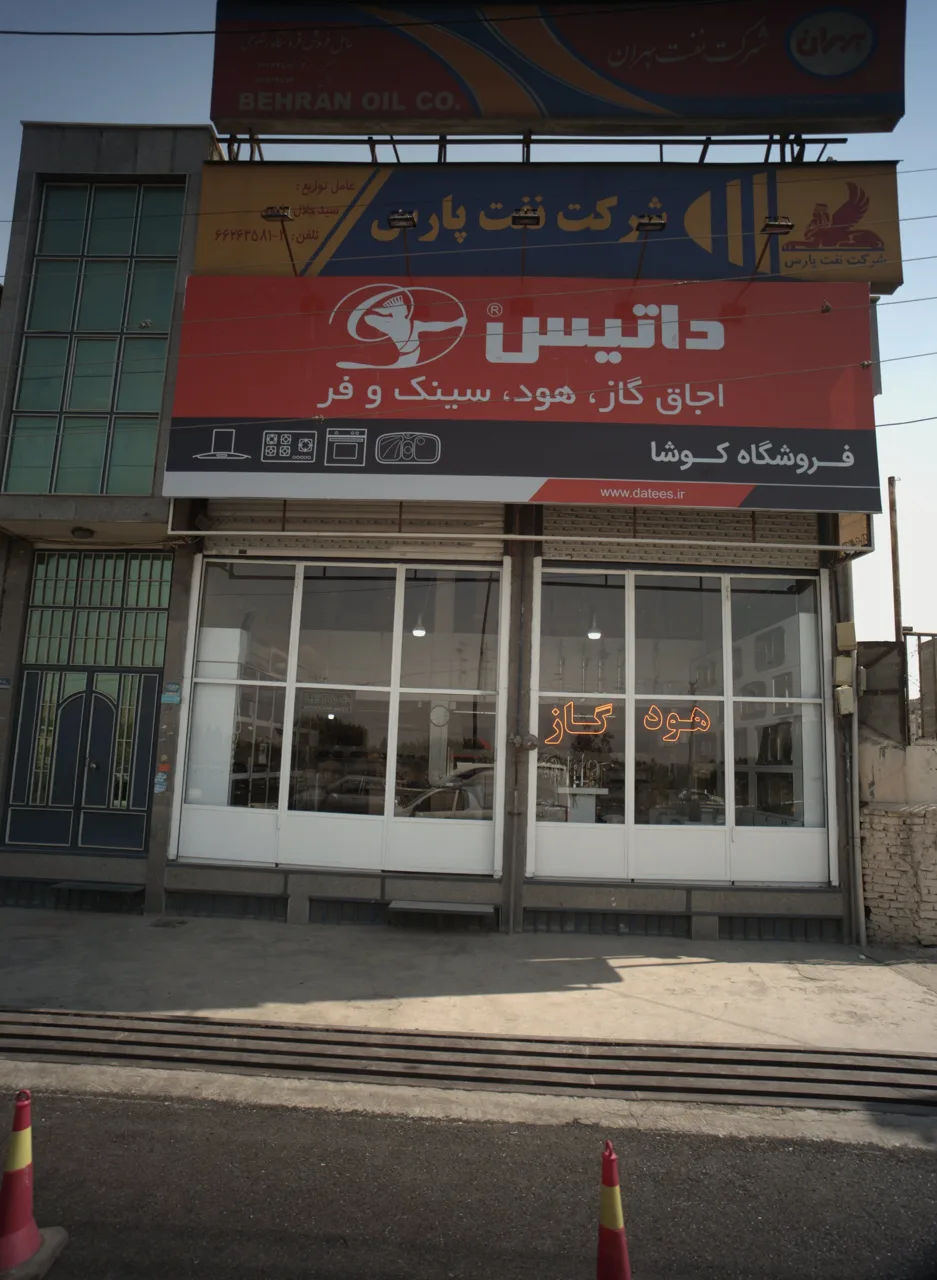 فروشگاه کوشا