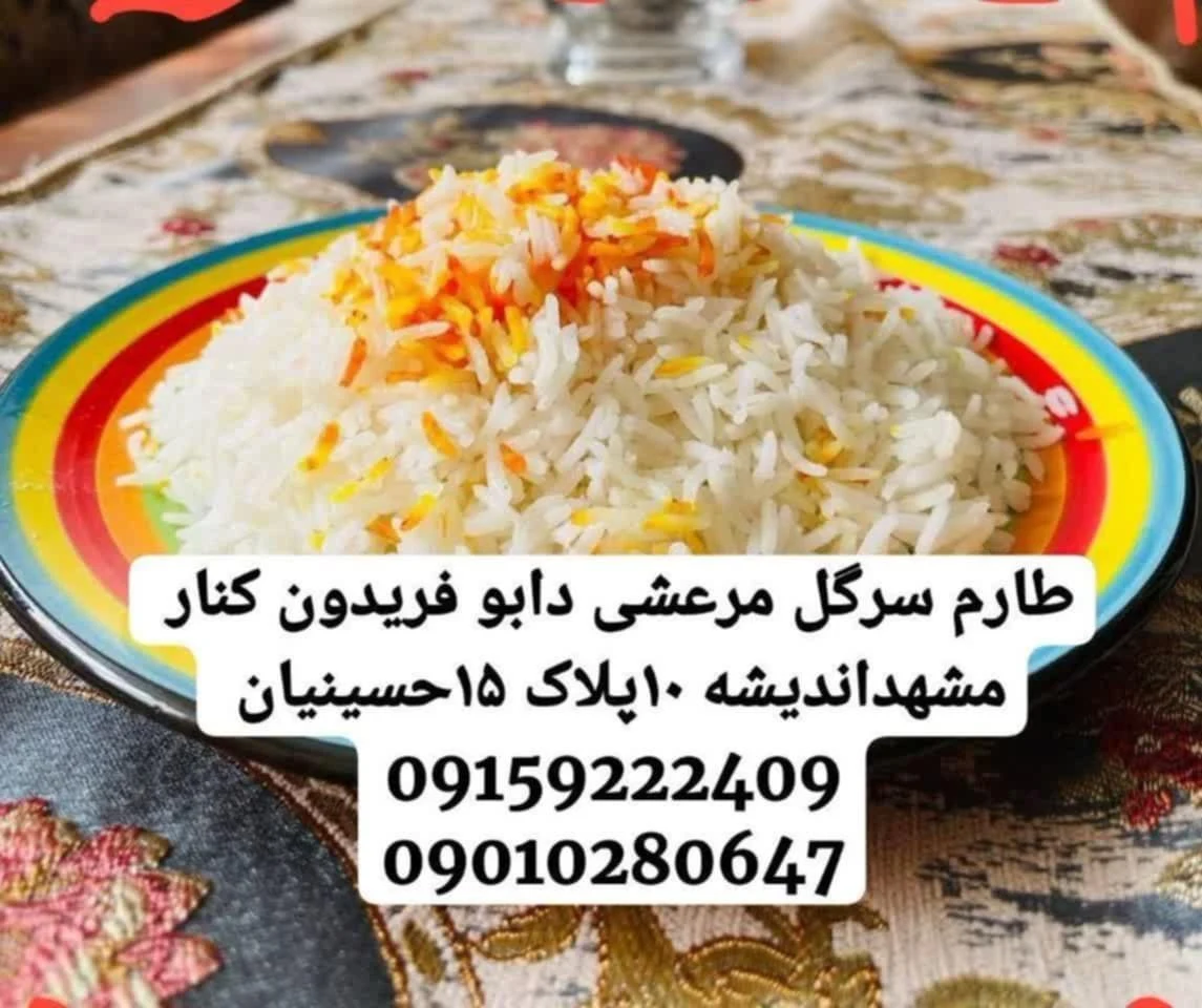 برنج عطری مرعشی دابو