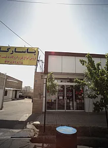فروشگاه انواع قیر و ایزوگام پاسارگاد