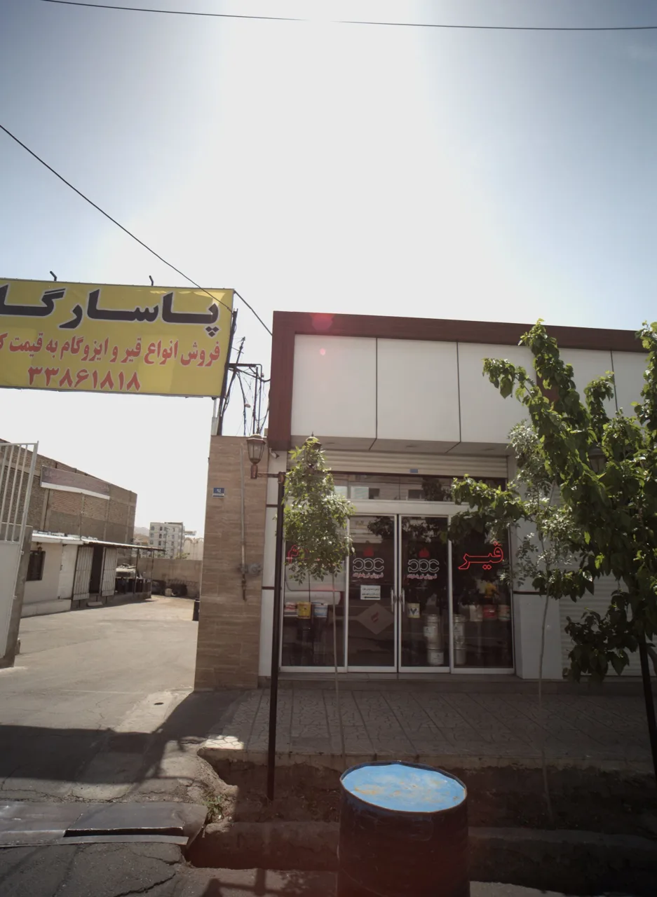 فروشگاه انواع قیر و ایزوگام پاسارگاد