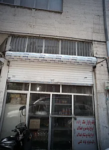 رنگ و ابزار ملک زاده