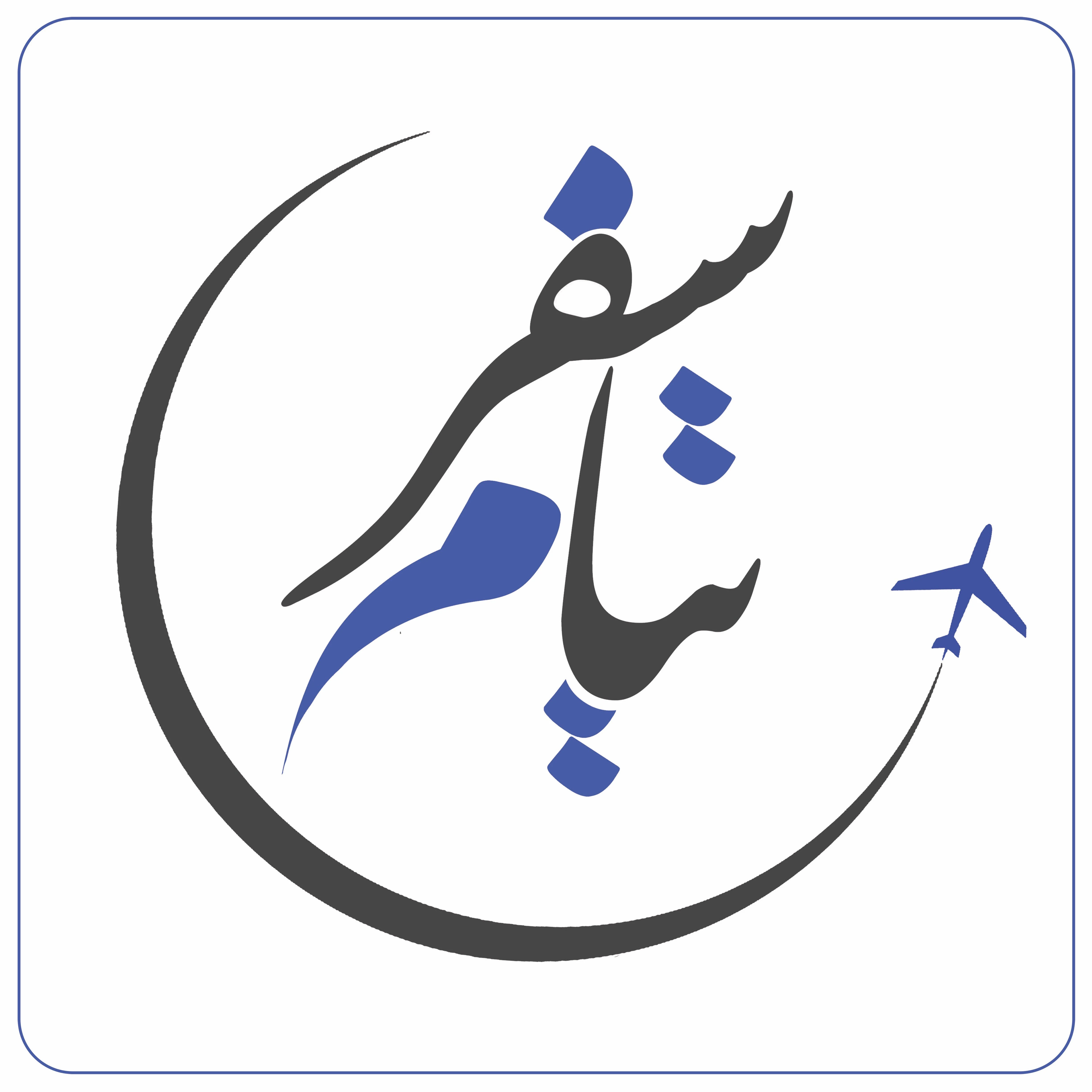 شرکت خدمات مسافرتی و گردشگری