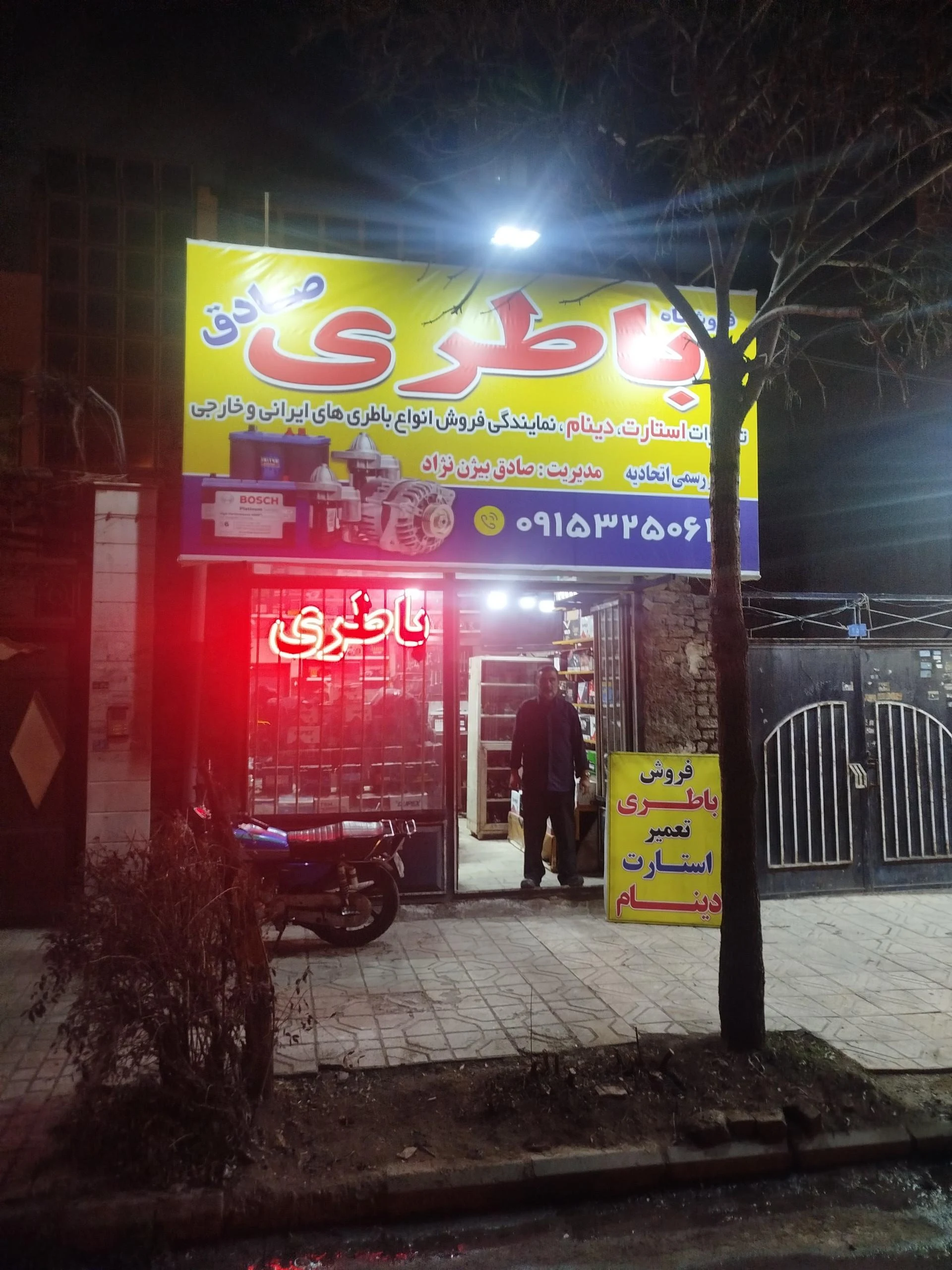 هیدرولیک حمید