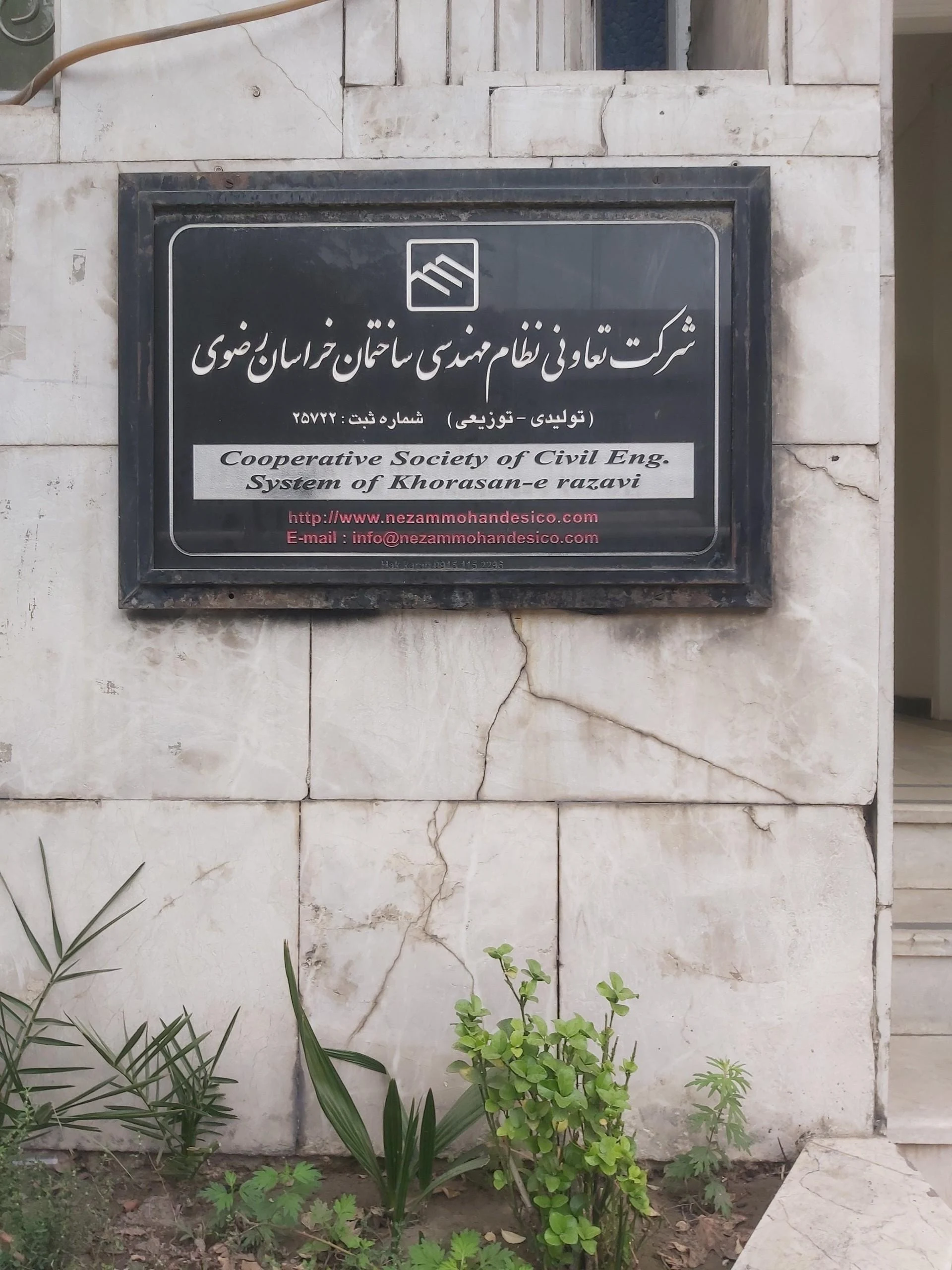 خانه خیرین استان خراسان رضوی - موسسه خیریه در مشهد