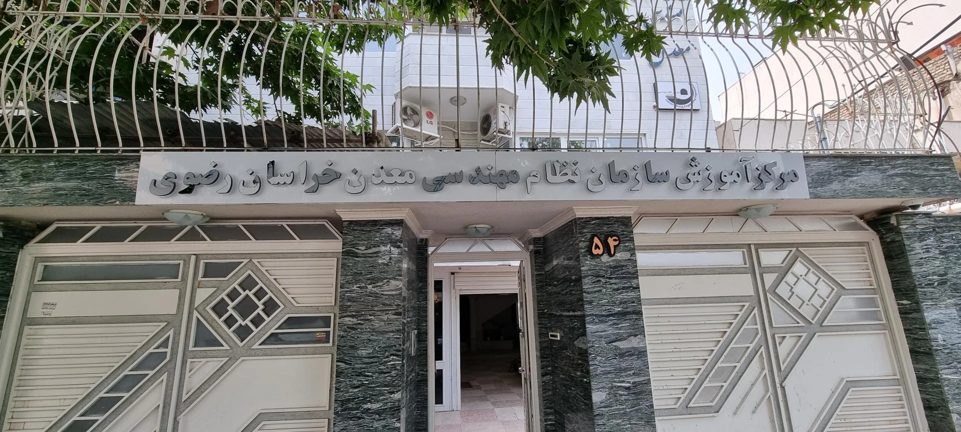 خانه خیرین استان خراسان رضوی - موسسه خیریه در مشهد - تصویر 2