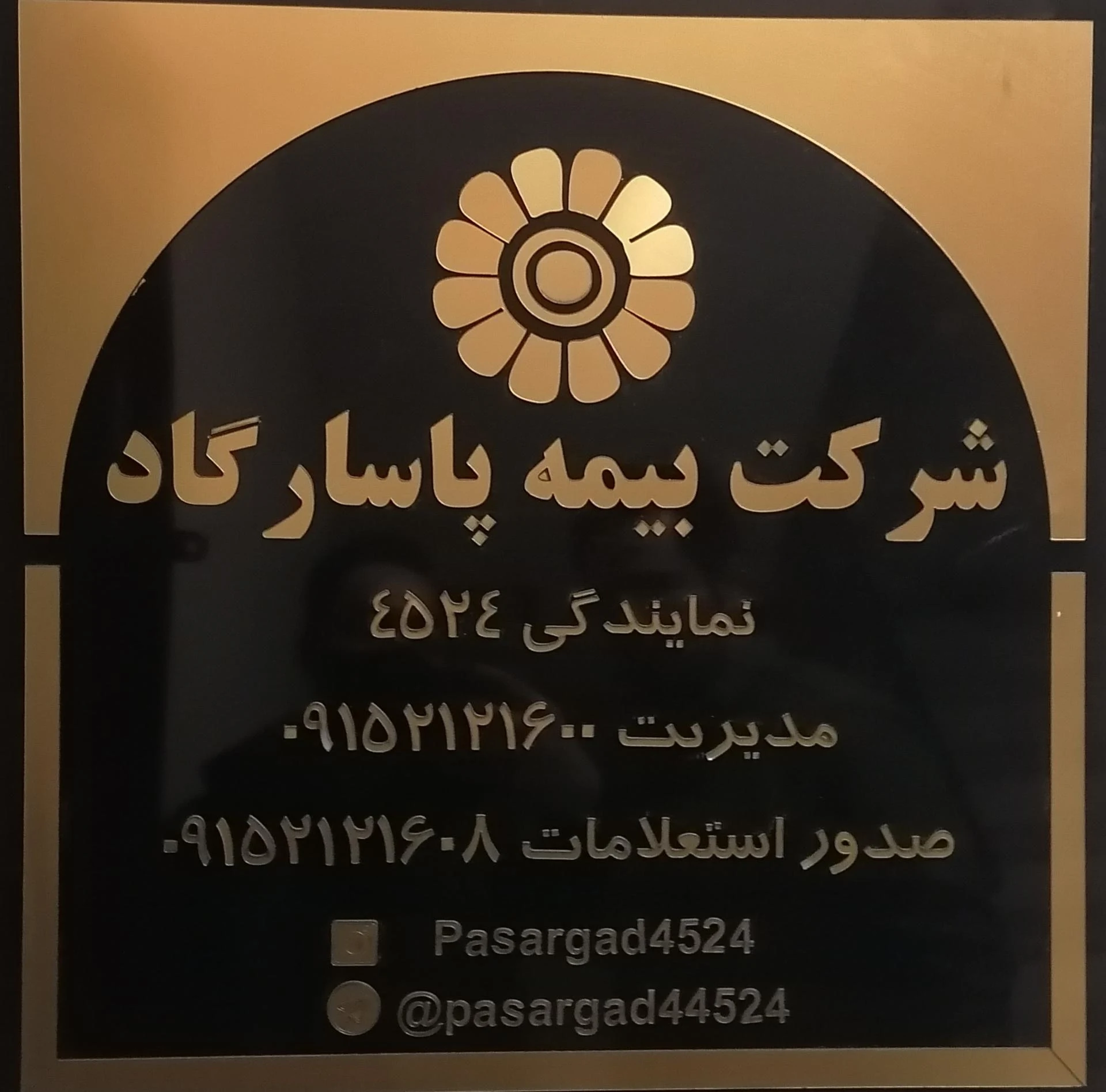 بیمه پاسارگاد نمایندگی اشرفیان - بیمه در مشهد