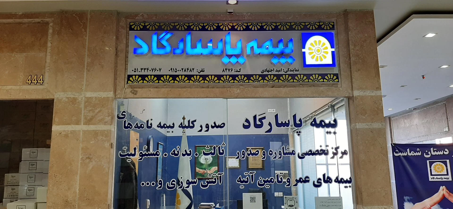 بیمه پاسارگاد نمایندگی اشرفیان - بیمه در مشهد - تصویر 2