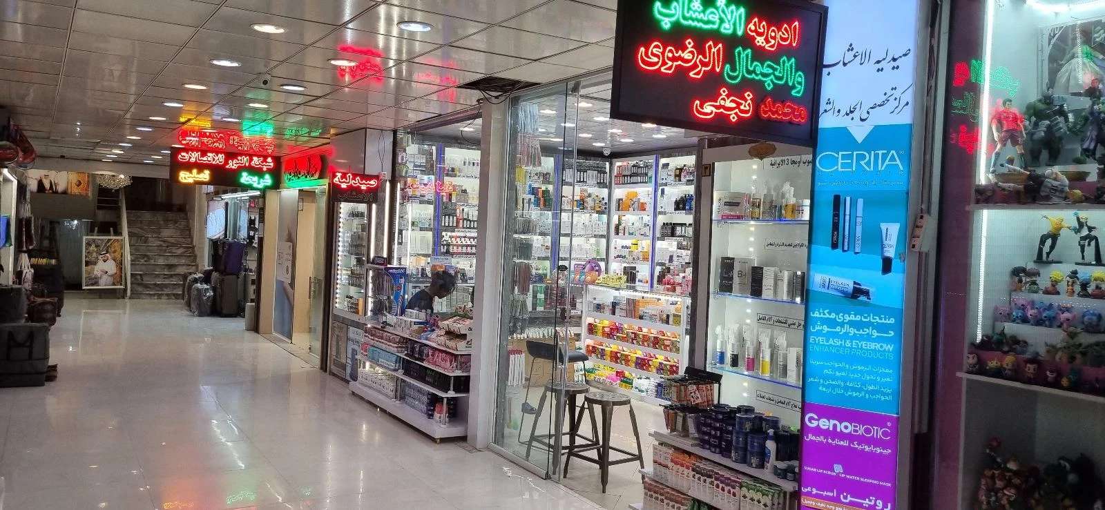 آرایشی رضوی نجفی