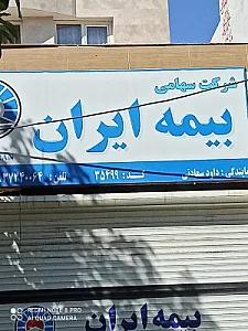 نمایندگی بیمه ایران مشهد کد 8896