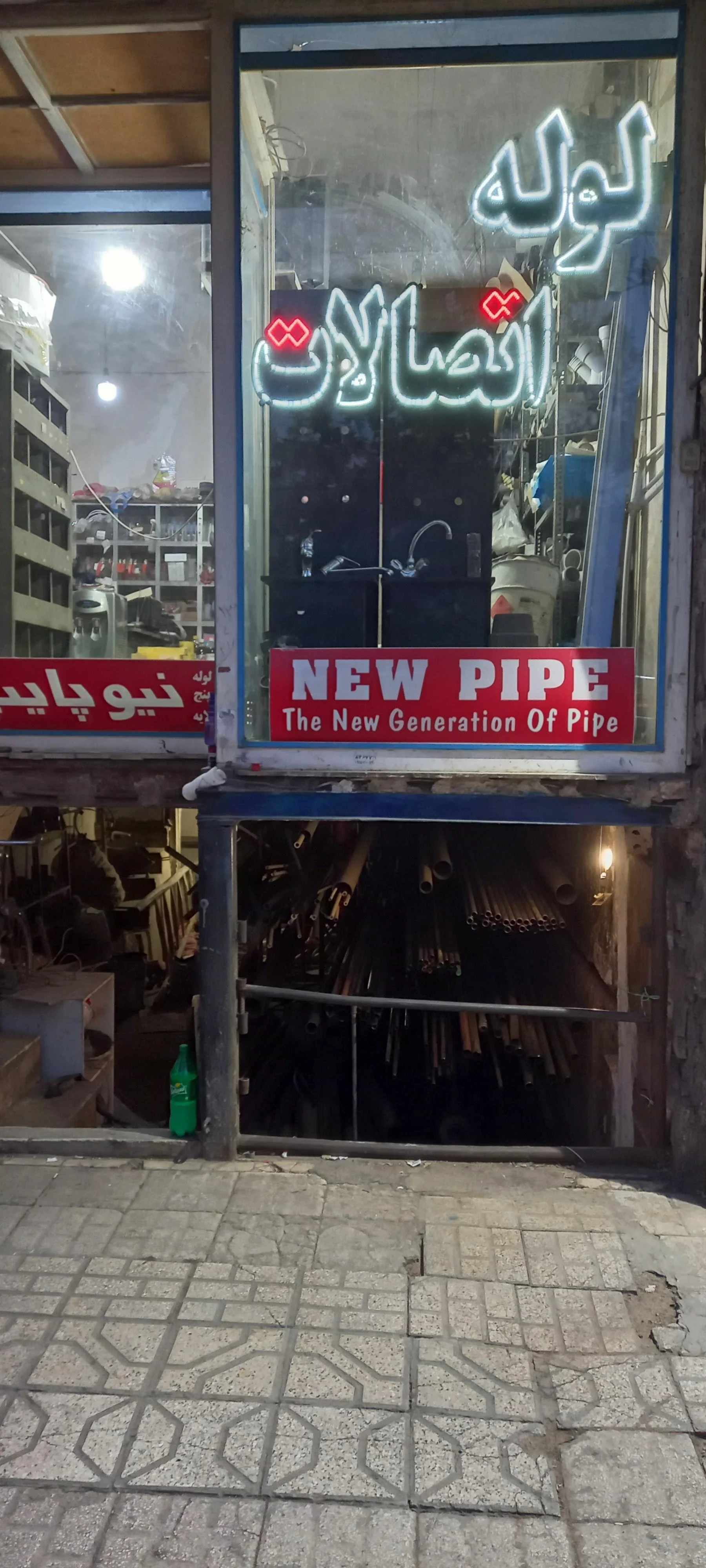 لوله و اتصالات ابراهیمیان - پیمانکاری ساختمان در مشهد