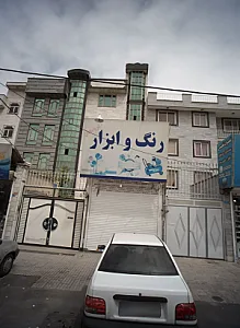 رنگ و ابزار آذربایجان