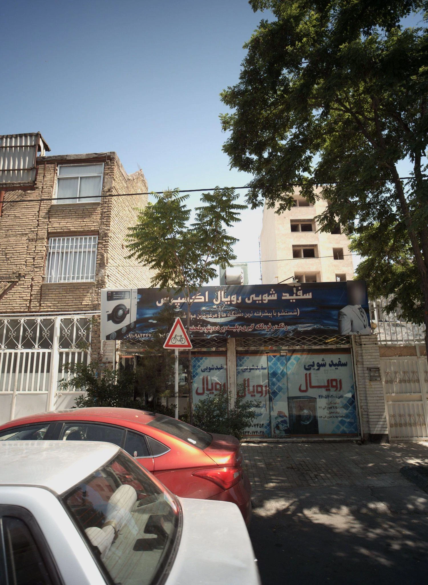 سفید شویی رویال اکسپرس