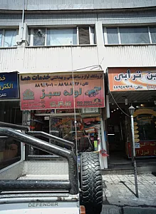 فروشگاه لوازم ساختمانی و بهداشتی خدمات هما