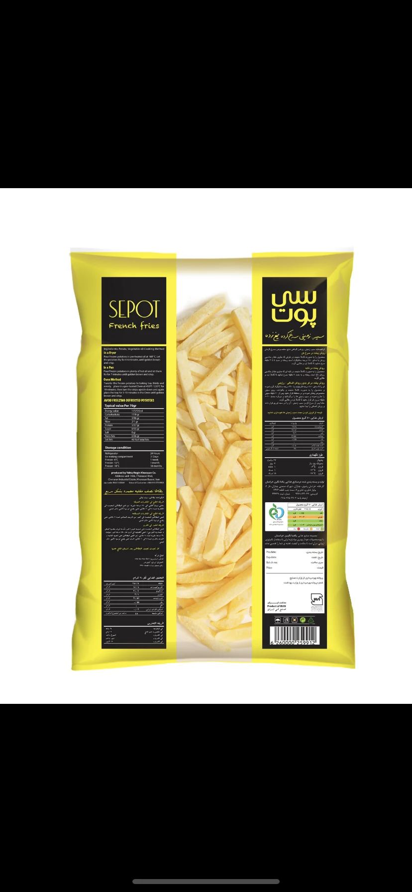 خلال سیب زمینی فریز شده(صبوری) - تصویر 2