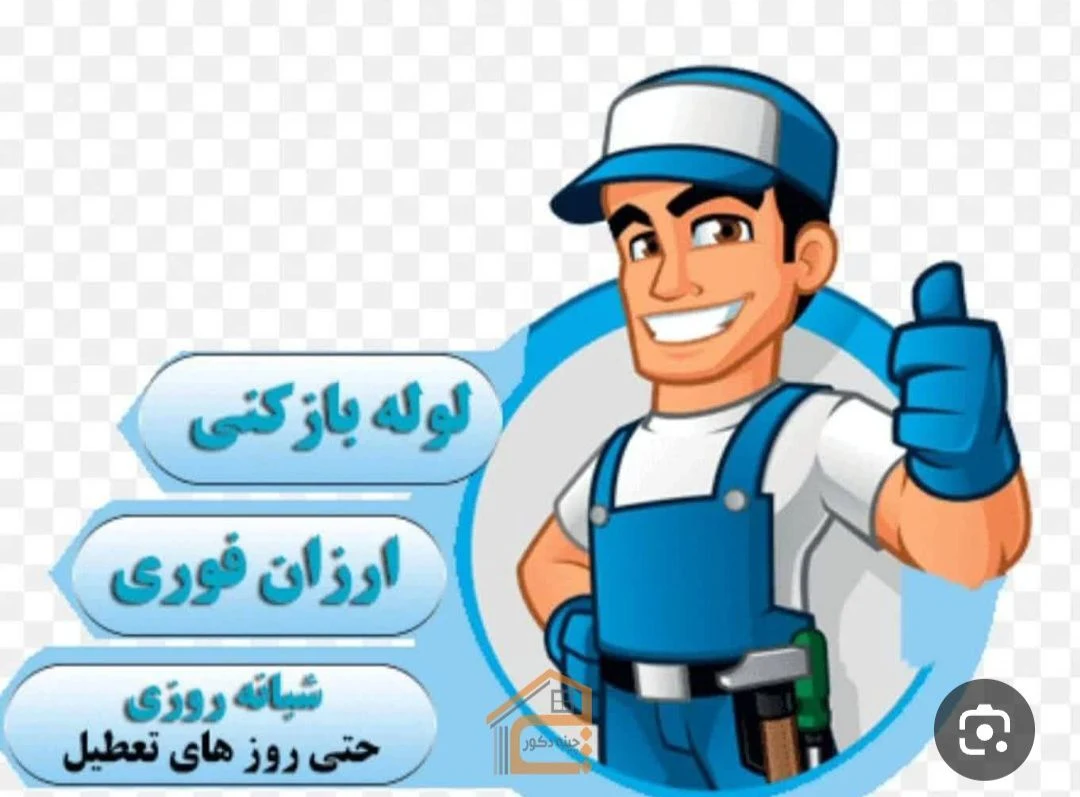 لوله بازکنی شیروانی - لوله‌بازکنی و تخلیه چاه در مشهد - تصویر 2