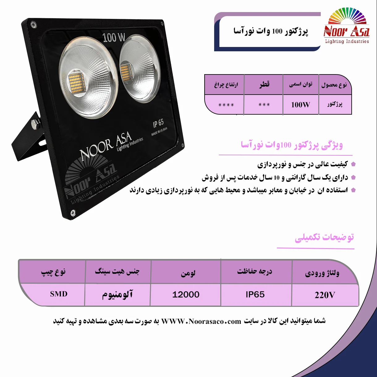 شرکت صنایع روشنایی نورآسا