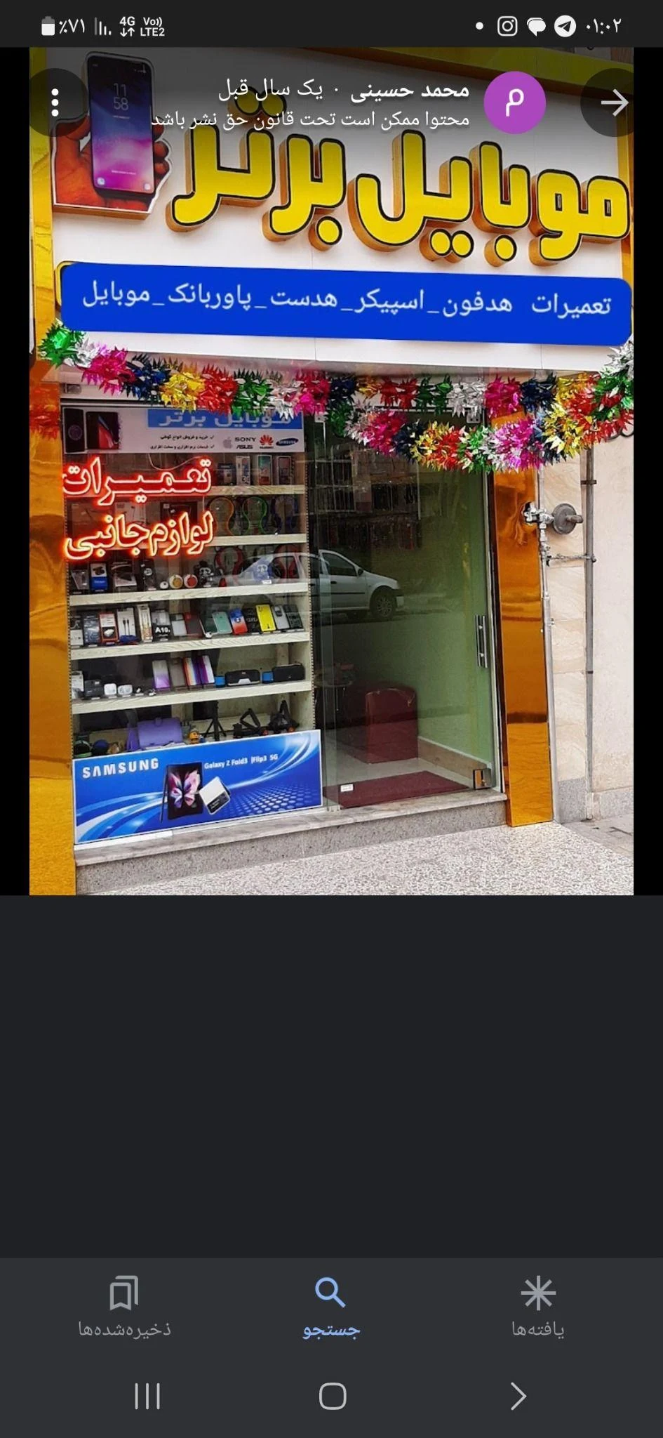 فروش موبایل و لوازم جانبی - تصویر 2