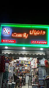 ظروف یکبارمصرف دانیال