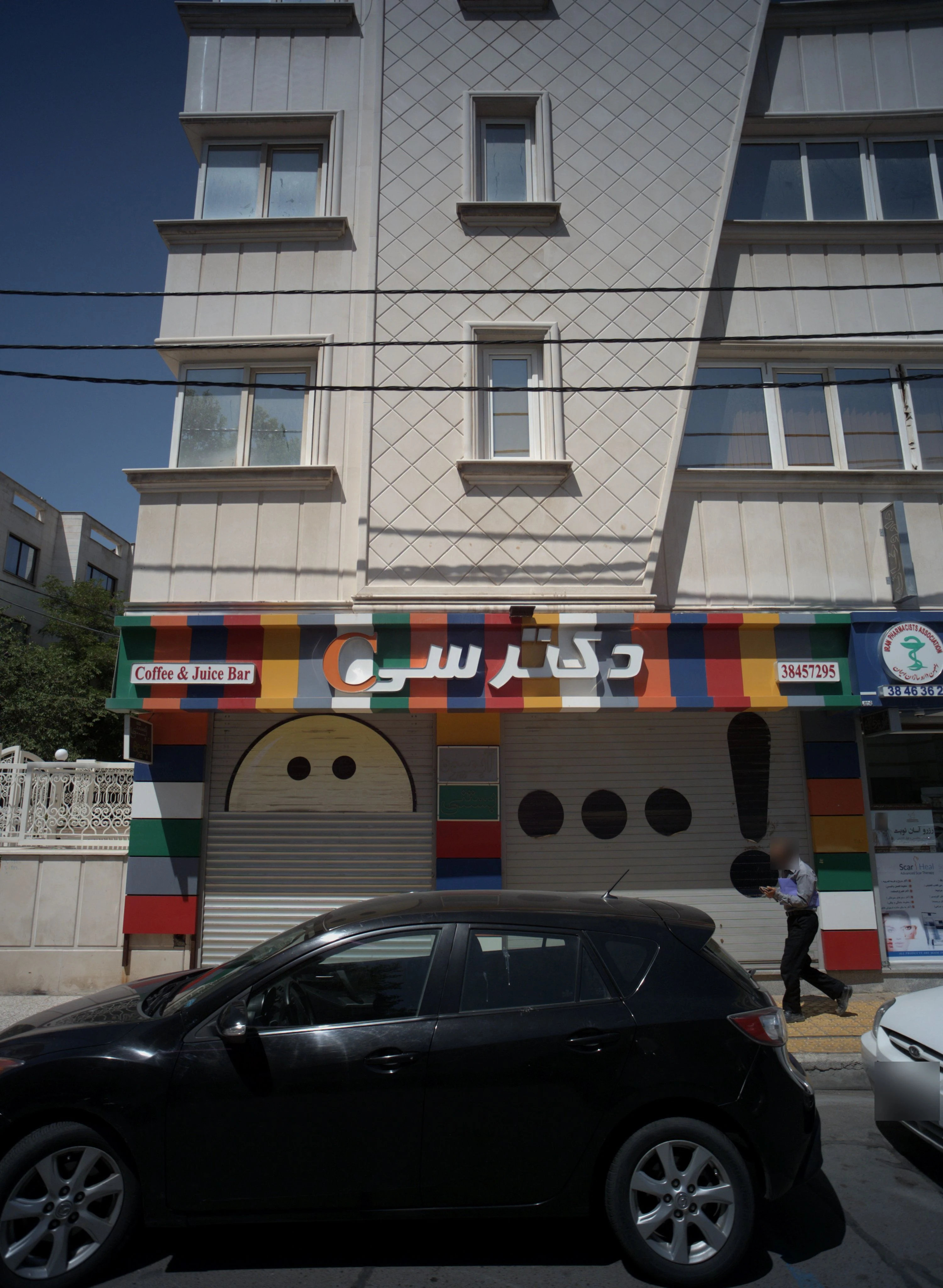 آبمیوه بستنی دکتر سی