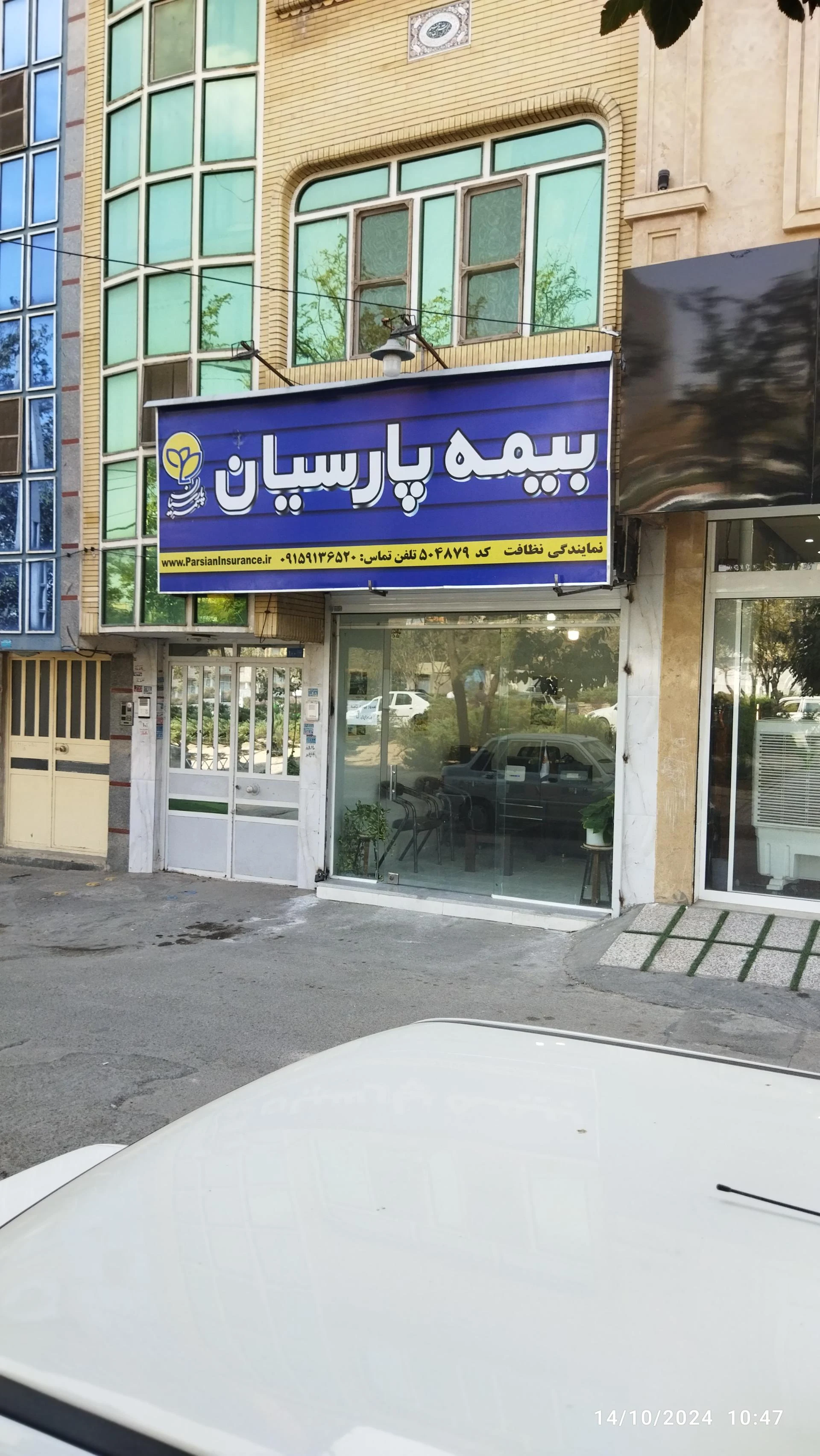نمایندگی بیمه پارسیان مشهد کد 521850 - بیمه در مشهد