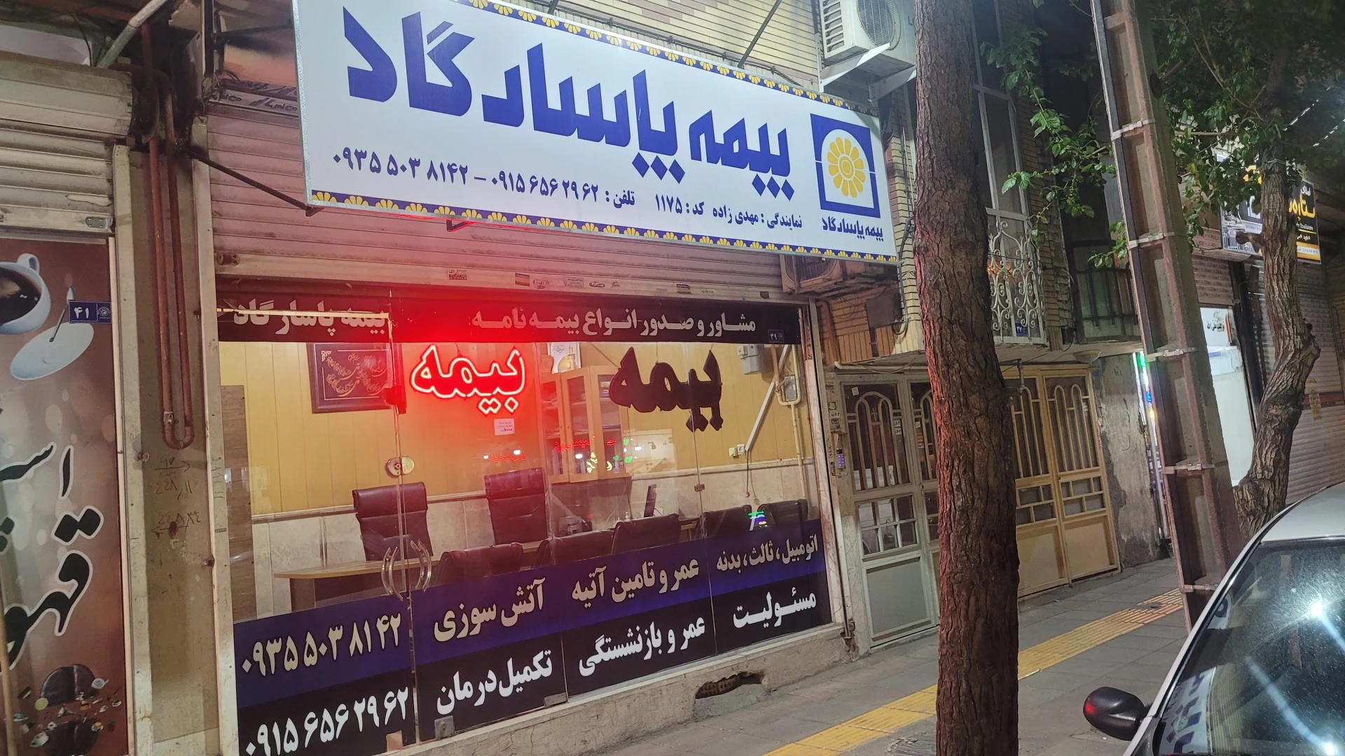 نمایندگی بیمه پارسیان مشهد کد 521850 - بیمه در مشهد - تصویر 2