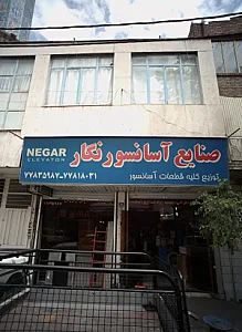 صنایع آسانسور نگار
