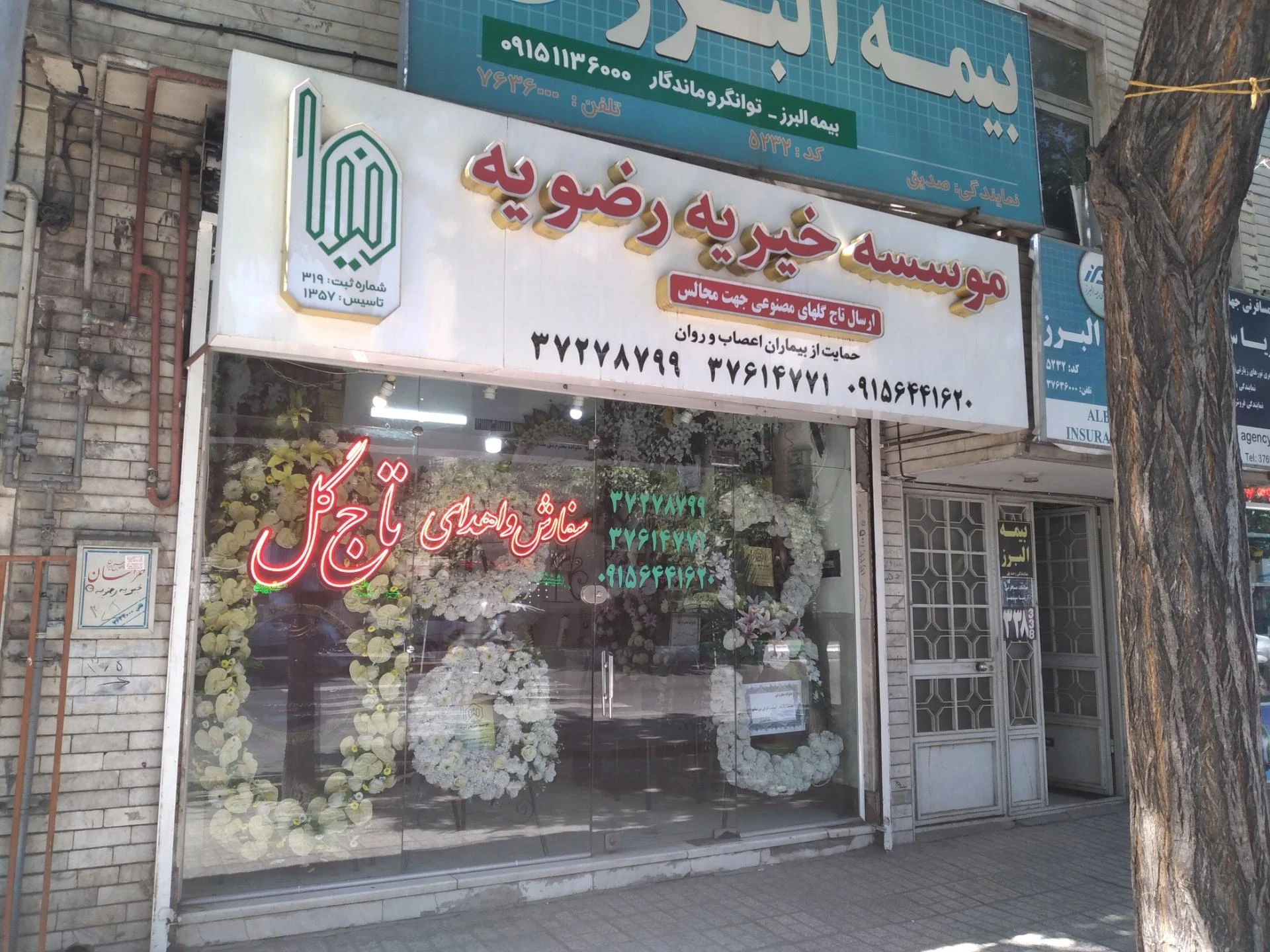 خیریه قوچانیهای مقیم مشهد - موسسه خیریه در مشهد