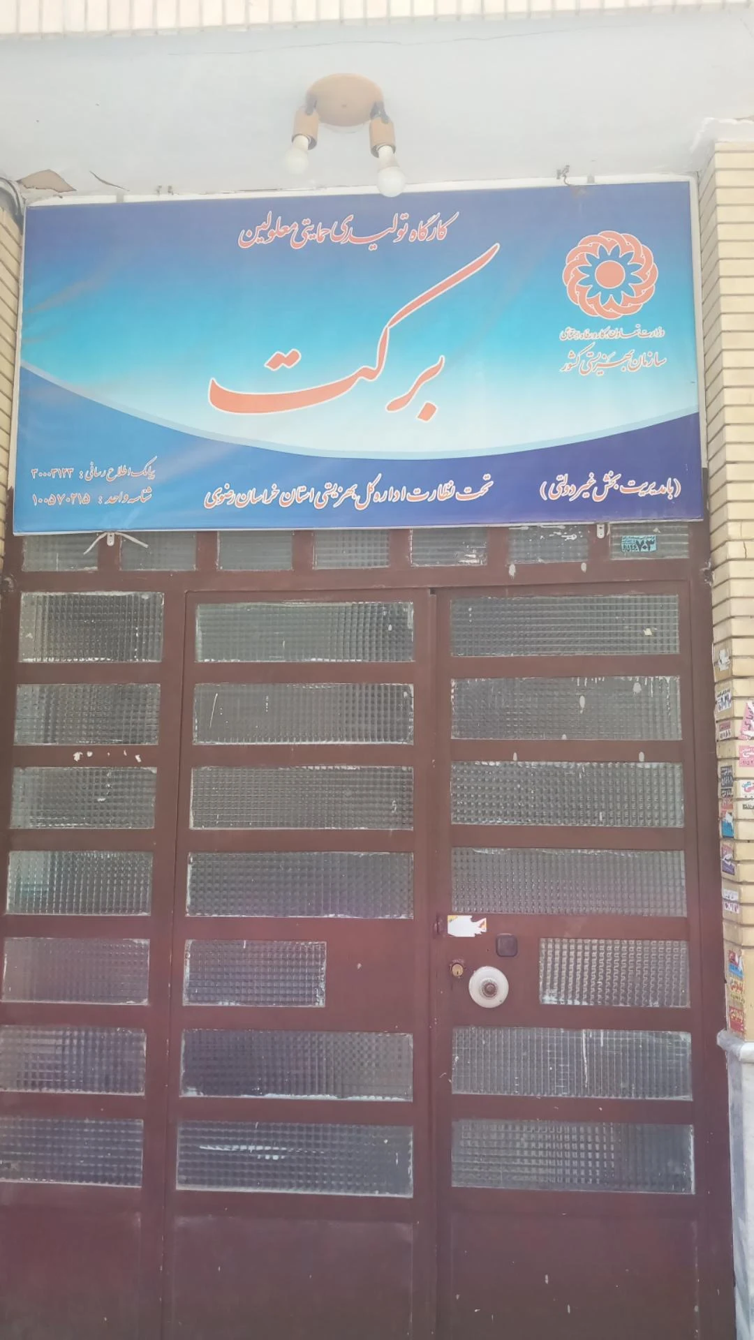 خیریه قوچانیهای مقیم مشهد - موسسه خیریه در مشهد - تصویر 2