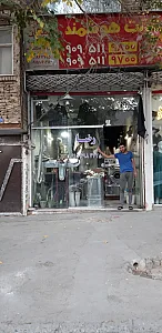 اتوشویی سفید شویی دوستان