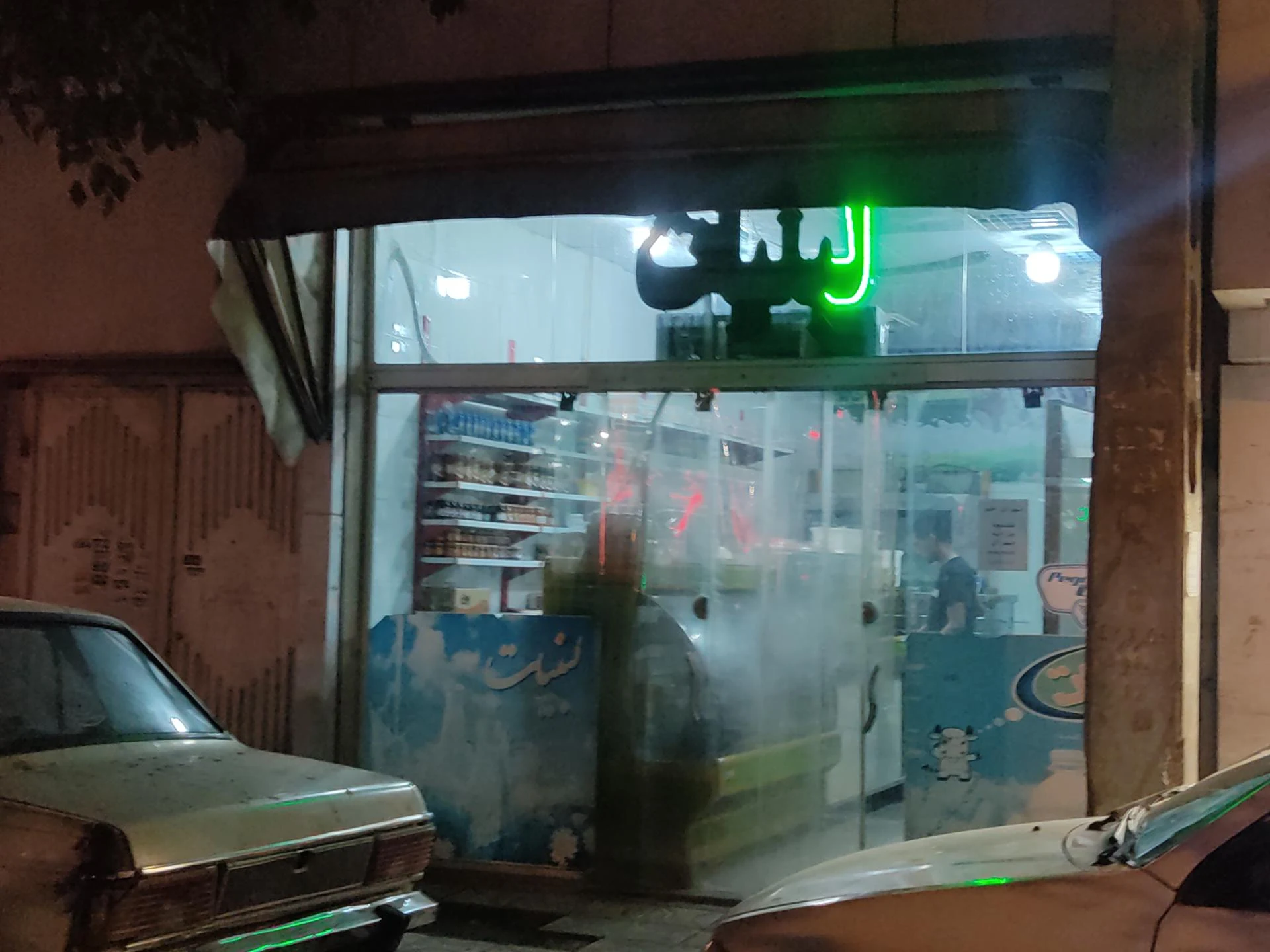 لبنیات سنتی کرمانی - لبنیاتی در مشهد - تصویر 2