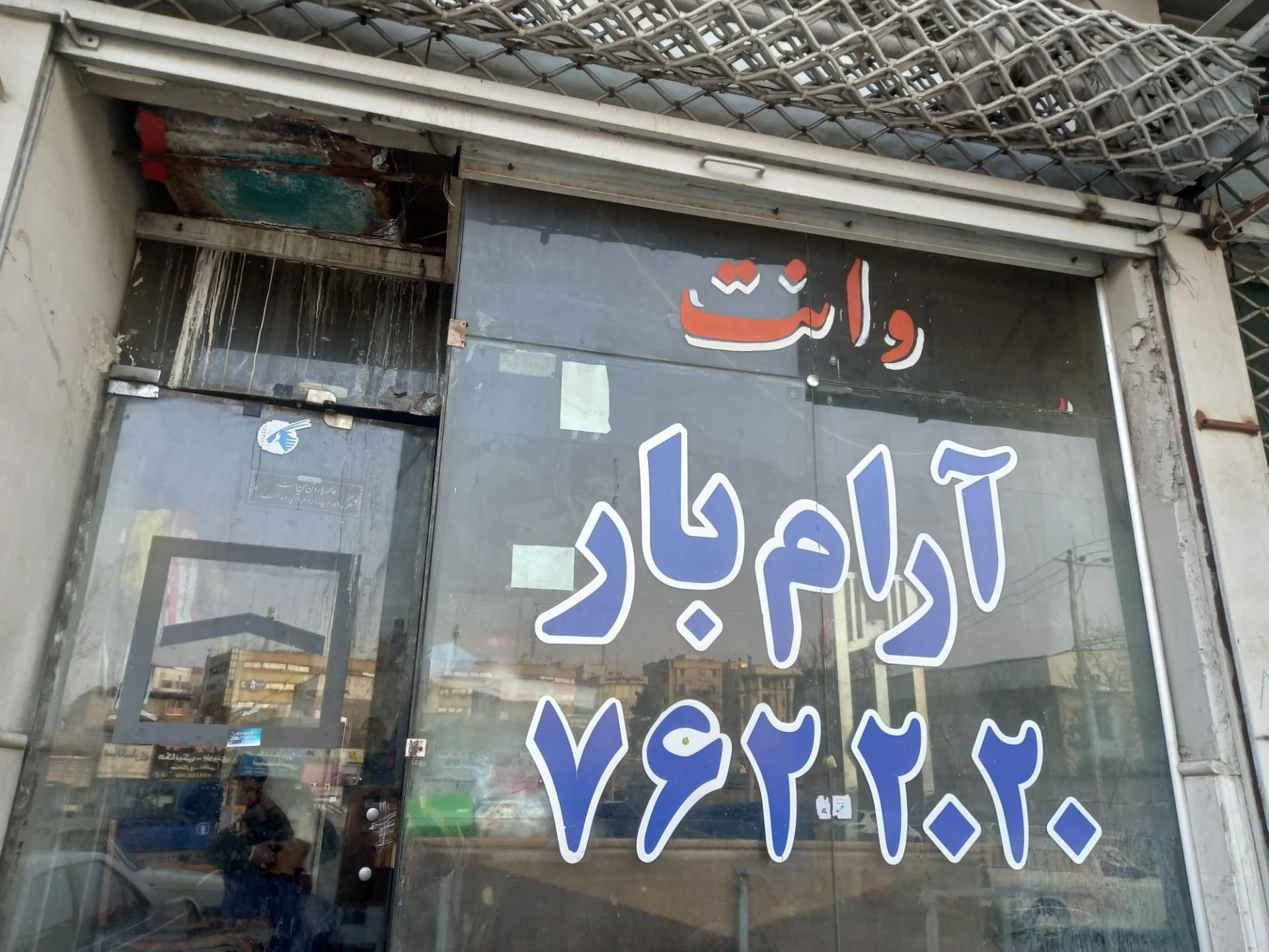 پیک موتوری طوفان - پیک موتوری در مشهد
