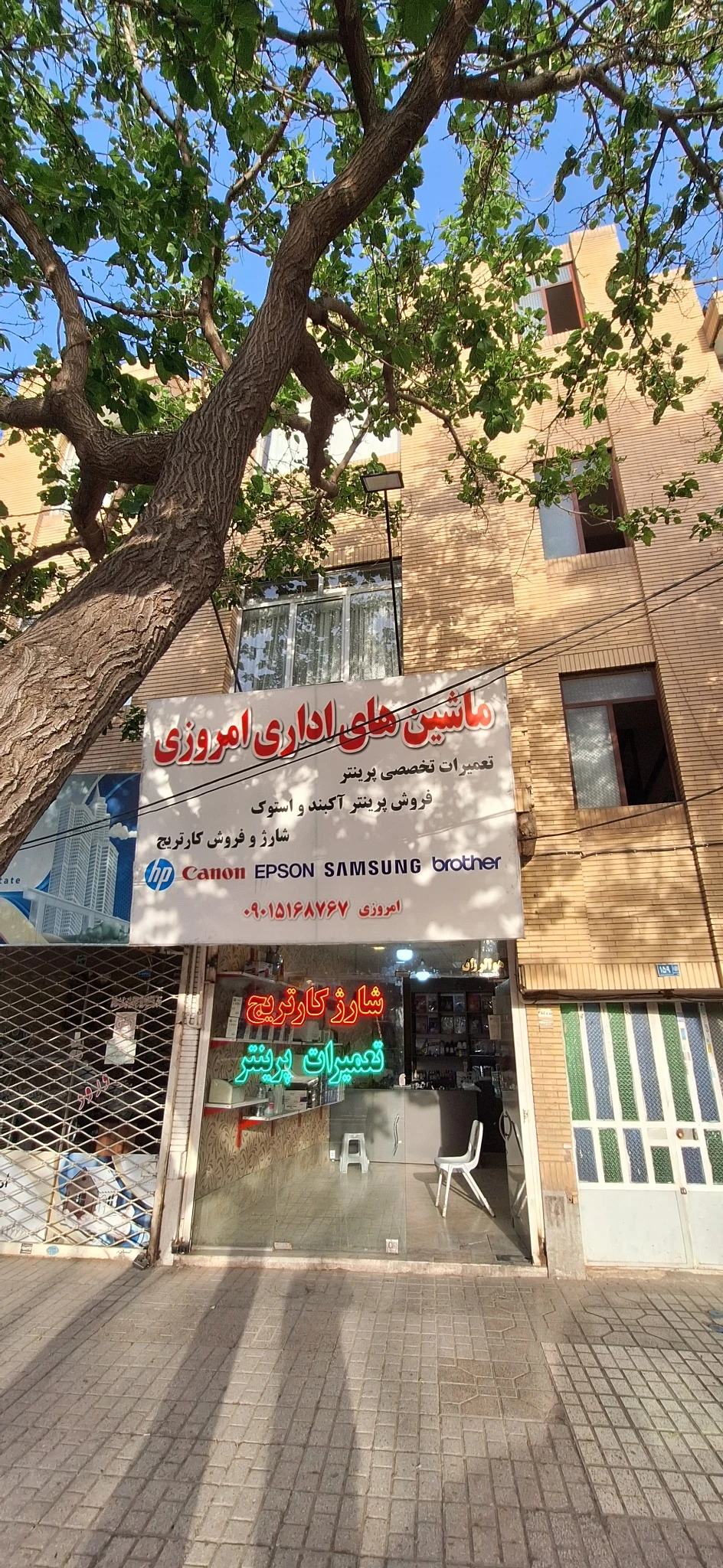 ماشین های اداری امروزی
