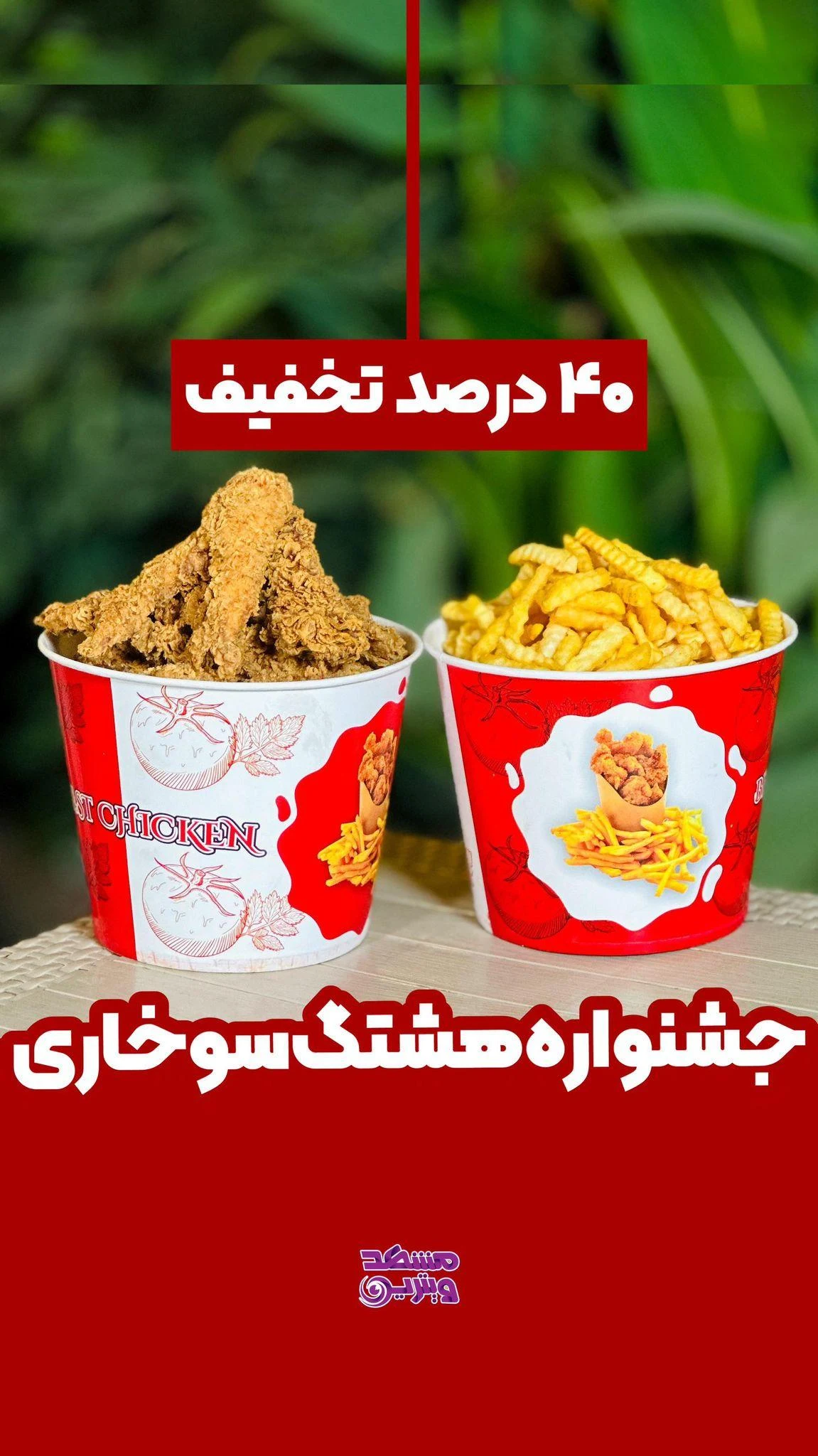 هشتگ سوخاری مشهد - تصویر 3