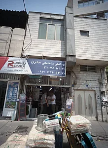 بهداشتی ساختمانی مدرن
