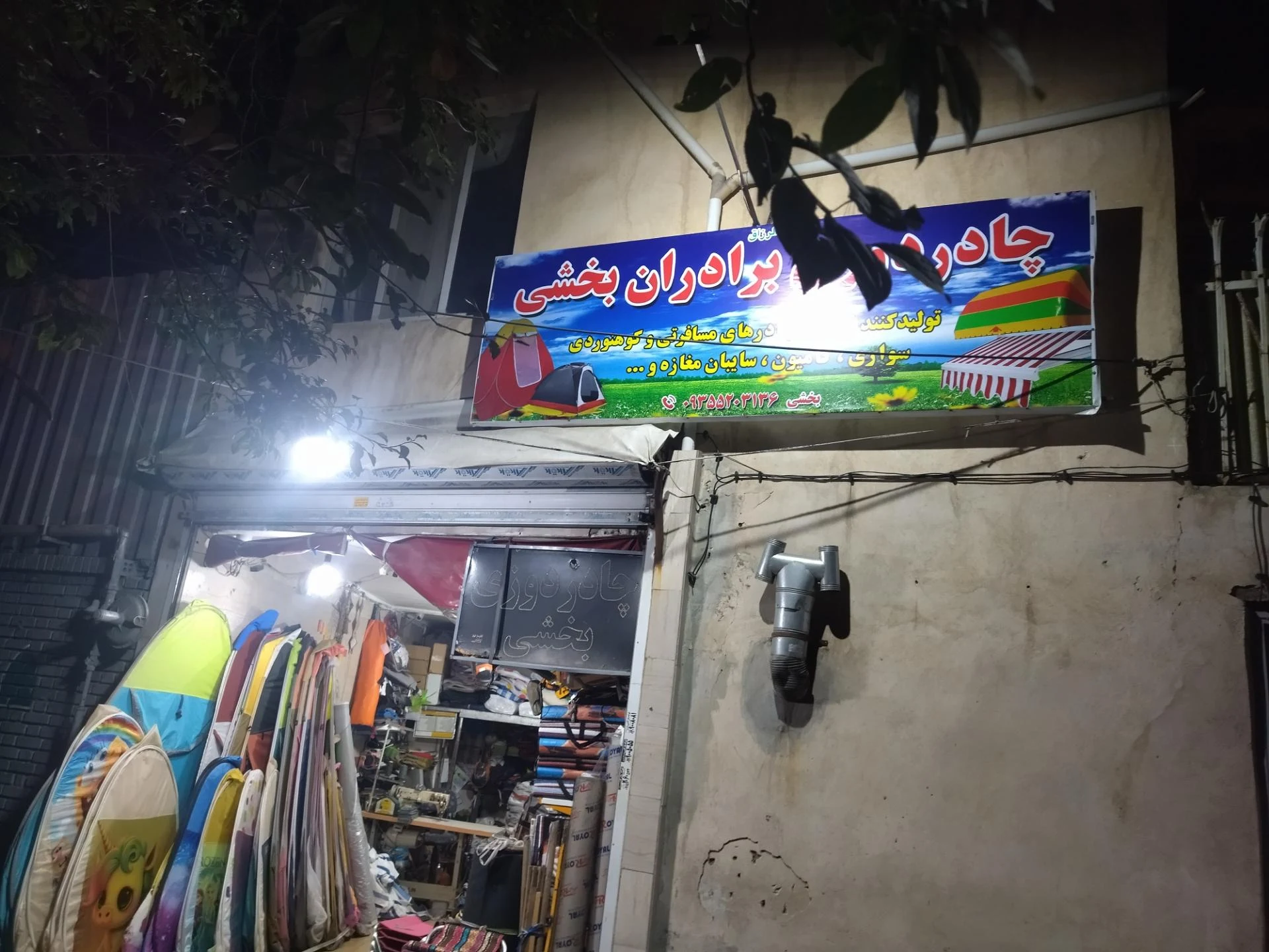 چادر دوزی مشهد