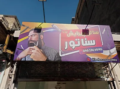 پیرایش نصیر
