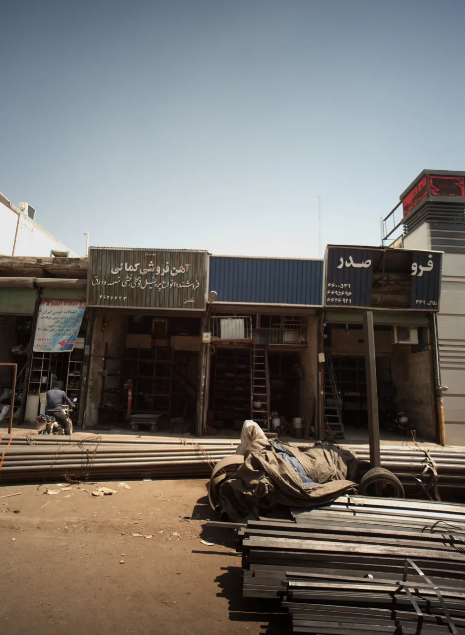 آهن فروشی کمالی