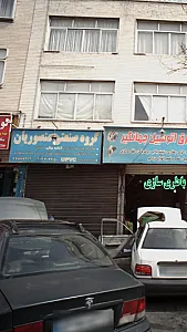 گروه صنعتی منصوریان