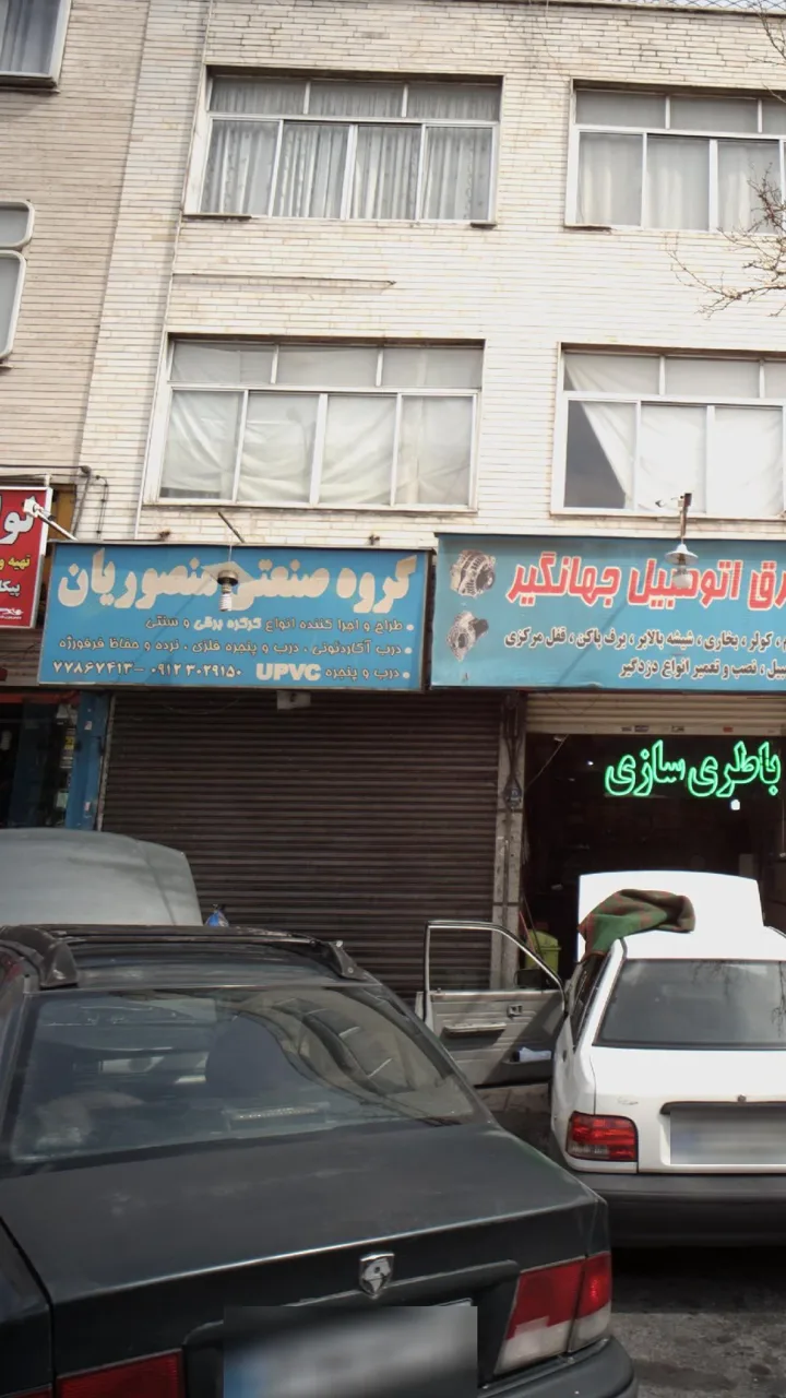 گروه صنعتی منصوریان