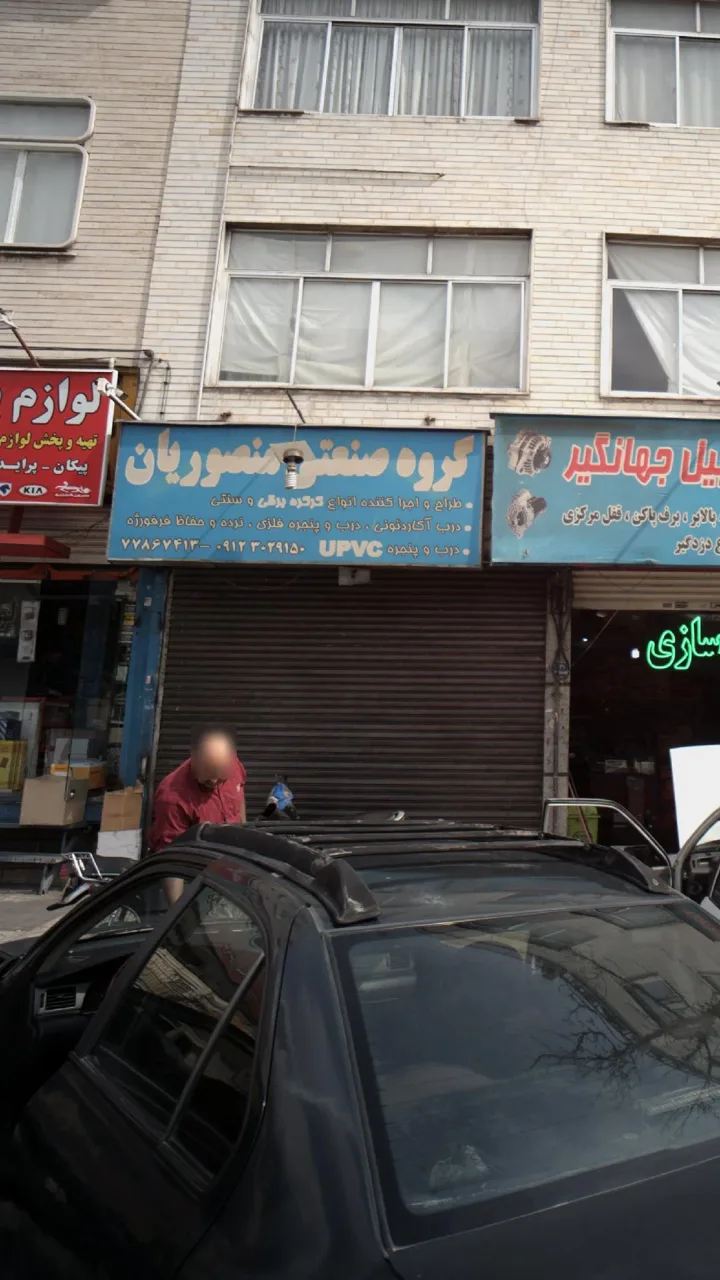 گروه صنعتی منصوریان - تصویر 3