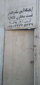 گازسوزخودرو دوستان