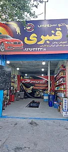 تعویض روغن امید