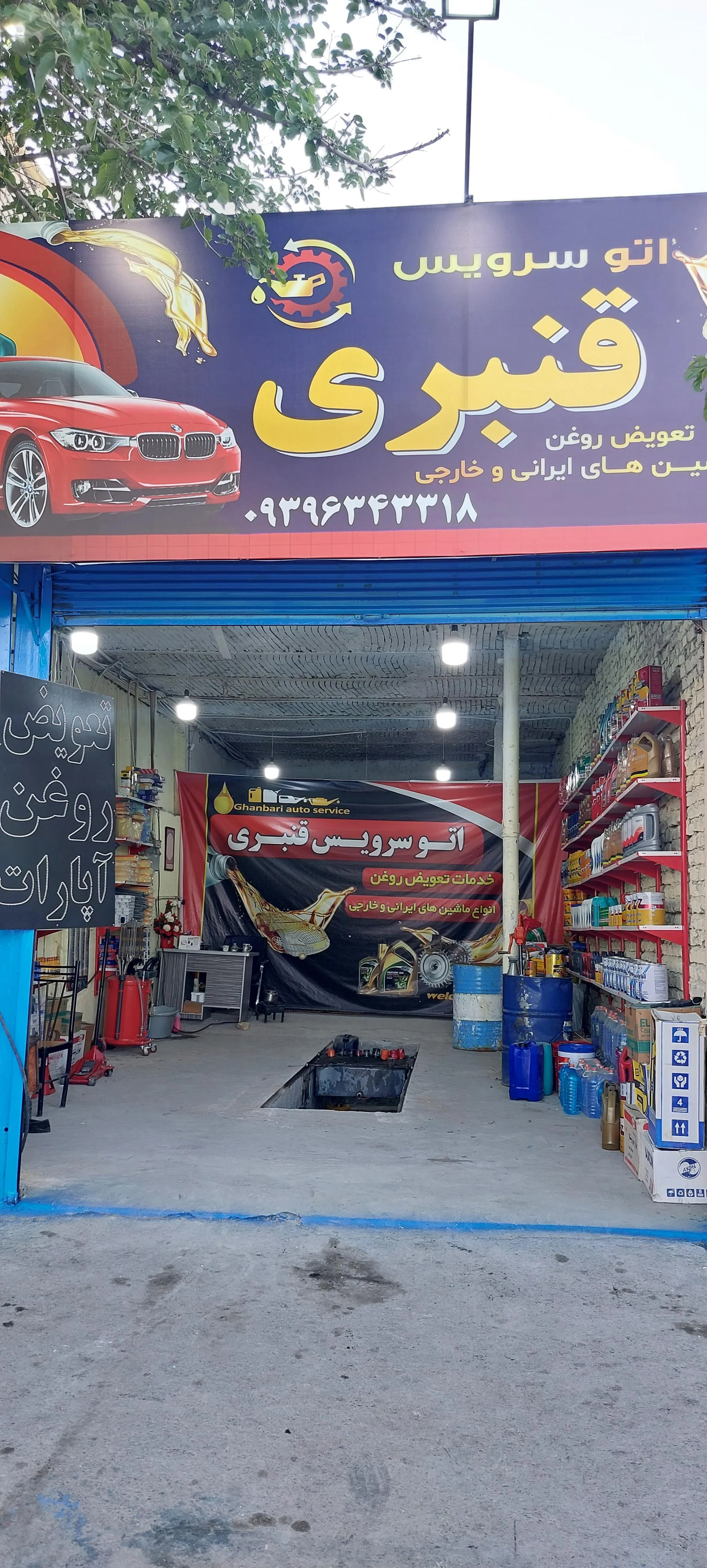 تعویض روغن امید