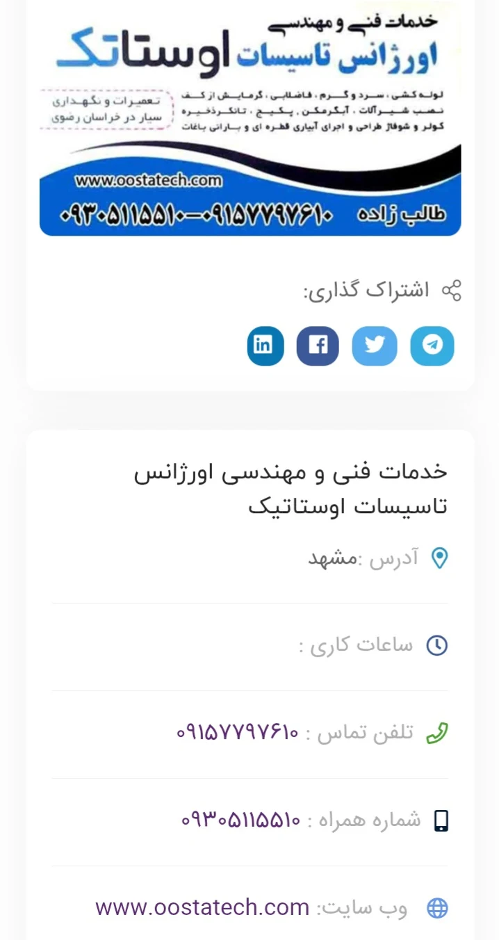 خدمات لوله کشی و تاسیسات اوستاتک