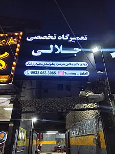 کلینیک تخصصی سفیر