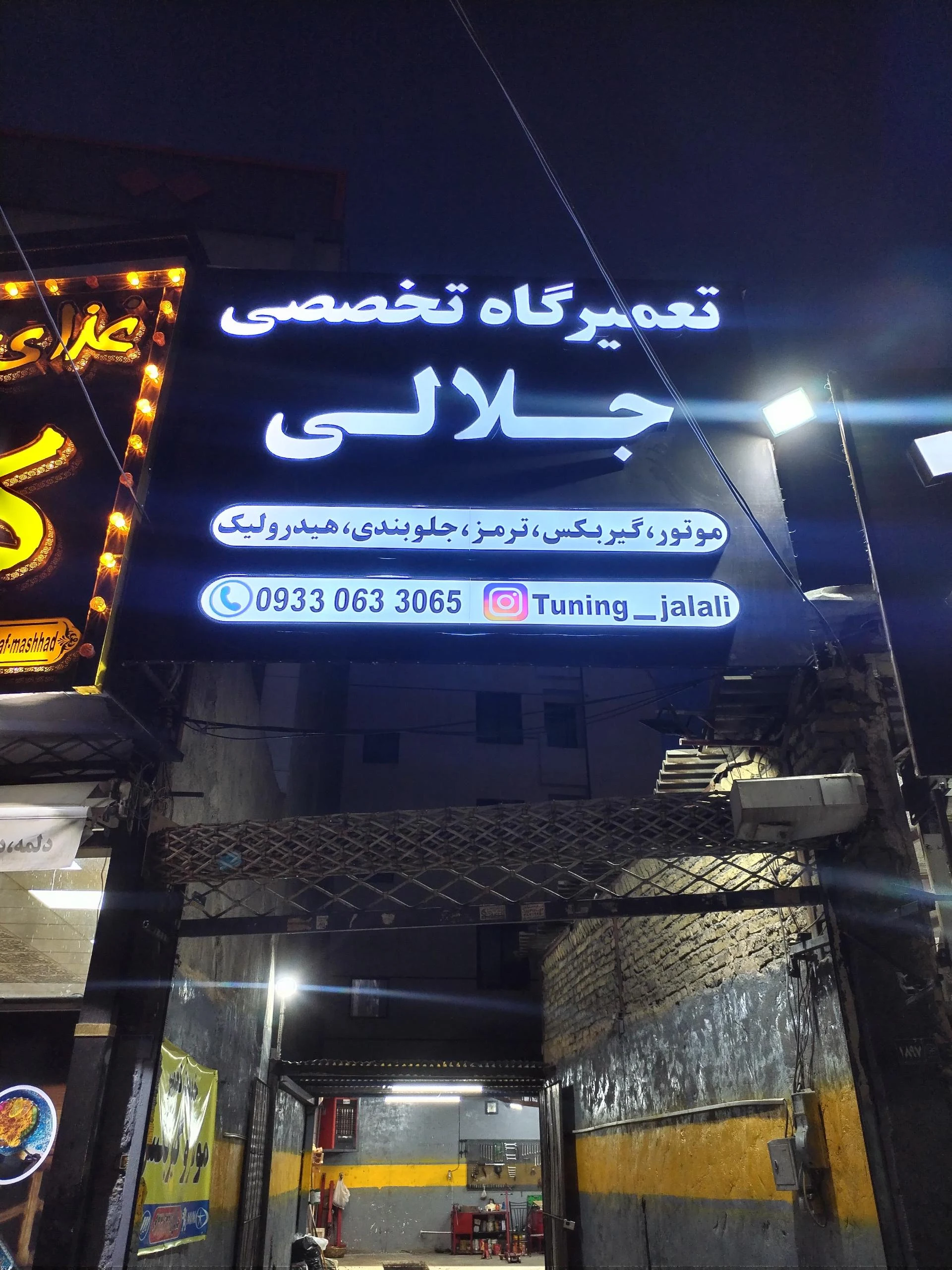 کلینیک تخصصی سفیر
